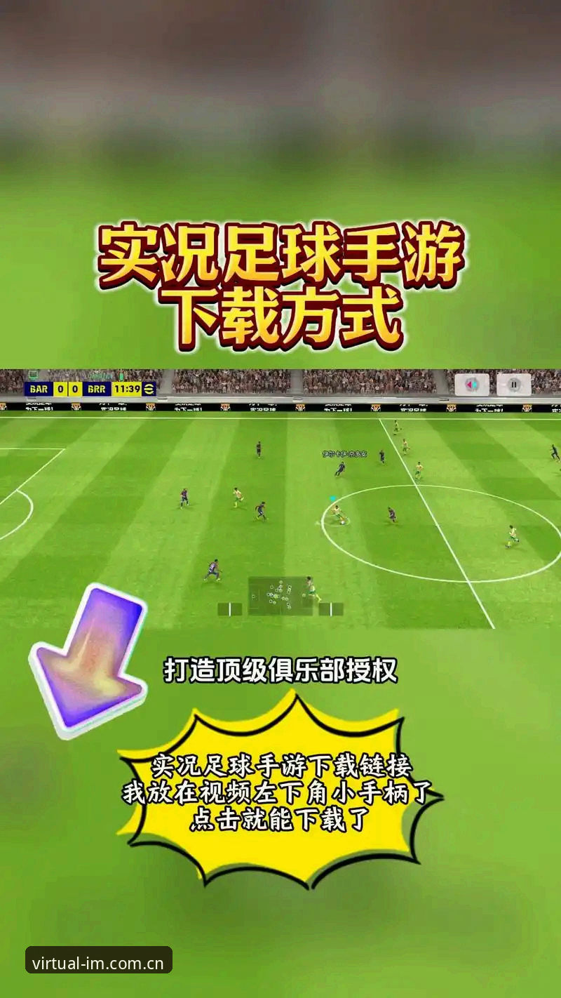 掌握体育虚拟足球规律安卓版下载的3个关键步骤——避开安装失败雷区